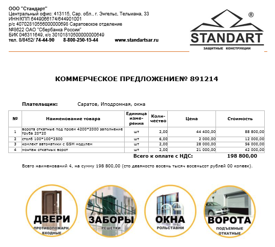 Коммерческое предложение образец по шторам